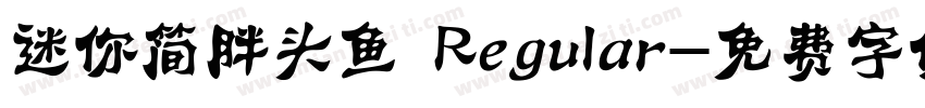 迷你简胖头鱼 Regular字体转换